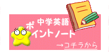 中学英語ポイントノート