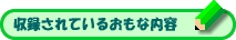 �p���@���b�X���̓��e