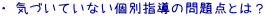 �C�Â��Ă��Ȃ��ʎw���̖��_�Ƃ́H