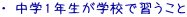 ���w�P�N�����w�Z�ŏK������