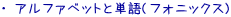 �A���t�@�x�b�g�ƒP��(�t�H�j�b�N�X)