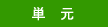 �p���@�̋��ނ̒P��