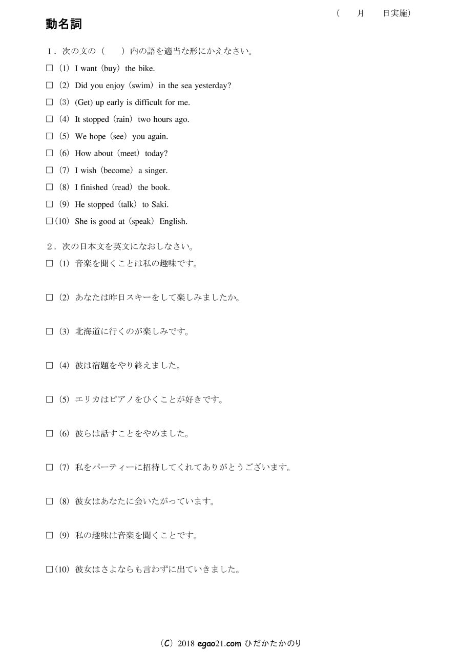 英語 動名詞 弱点チェックプリント 英語 動名詞 弱点チェックプリント