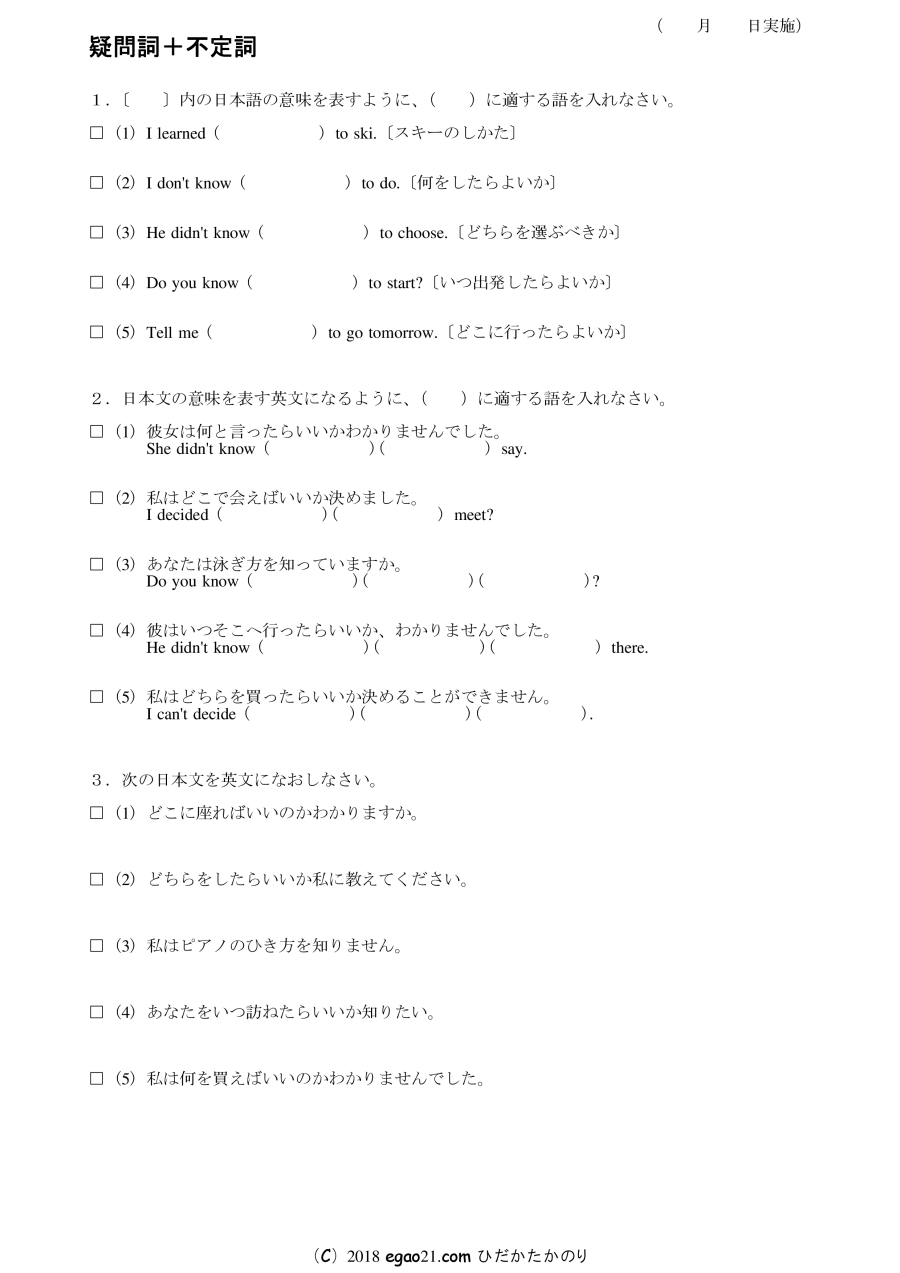 疑問詞 不定詞 弱点チェックプリント