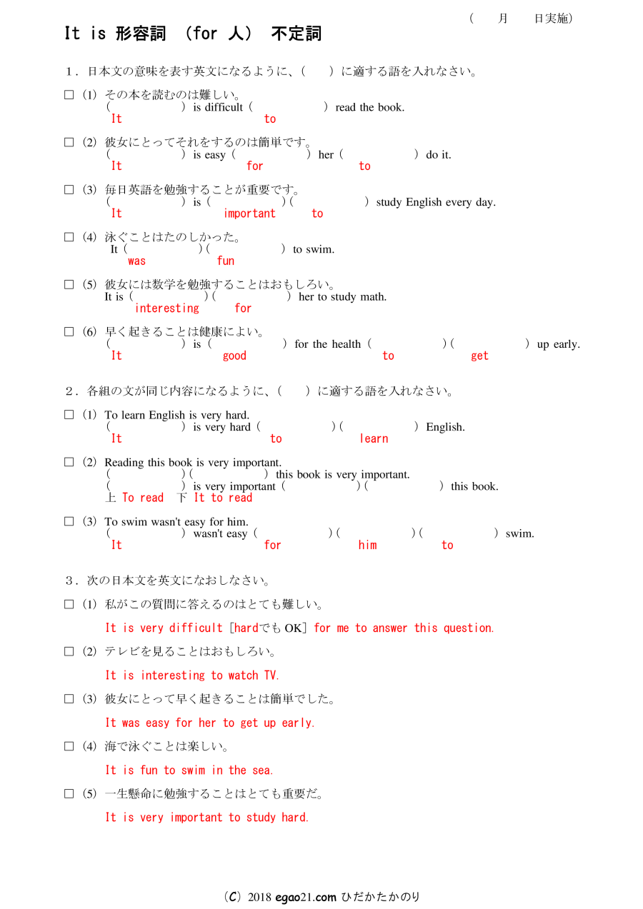 It Is 形容詞 For 人 不定詞 It For To 構文 答え 弱点チェックプリント It Is 形容詞 For 人 不定詞 It For To 構文 答え 弱点チェックプリント