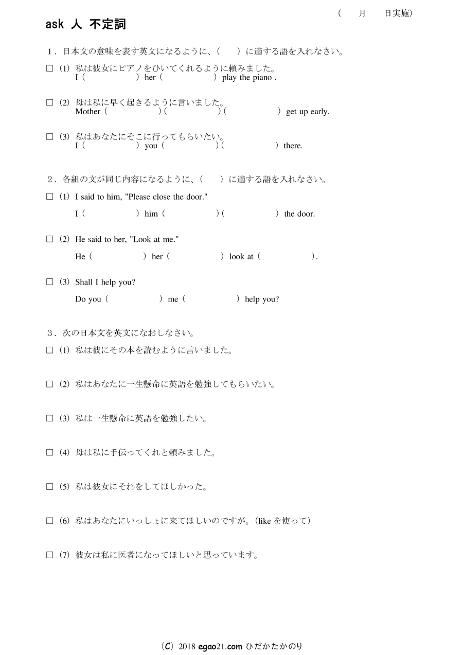 動詞 人 不定詞 Ask 人 To Doなど 弱点チェックプリント 動詞 人 不定詞 Ask 人 To Doなど 弱点チェックプリント