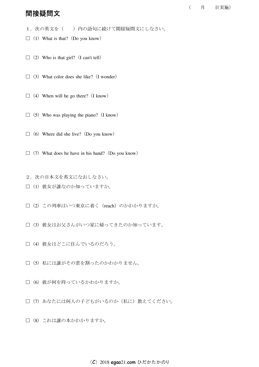 英語 間接疑問文 弱点チェックプリント 英語 間接疑問文 弱点チェックプリント