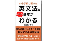 �����w�Z�K�����p���@�̊�{���g�R�g���킩��