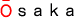 ヘボン式ローマ字　おおさか