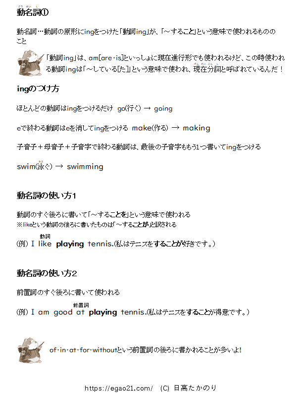 動名詞(1) ingのつけ方、目的語、前置詞の目的語