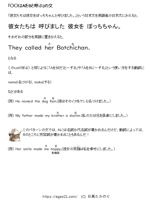「○○はＡをＢと呼ぶ」の文（第５文型）