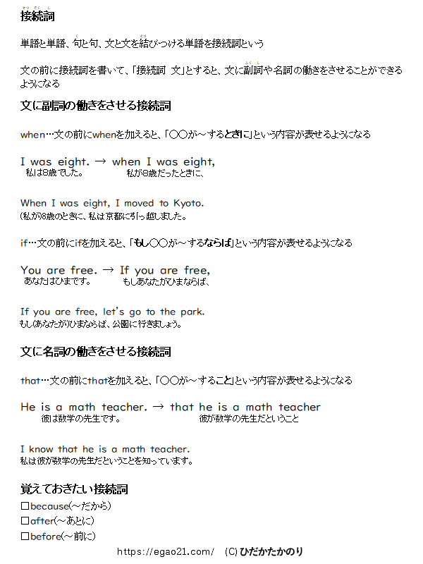接続詞（when, if, thatなど）