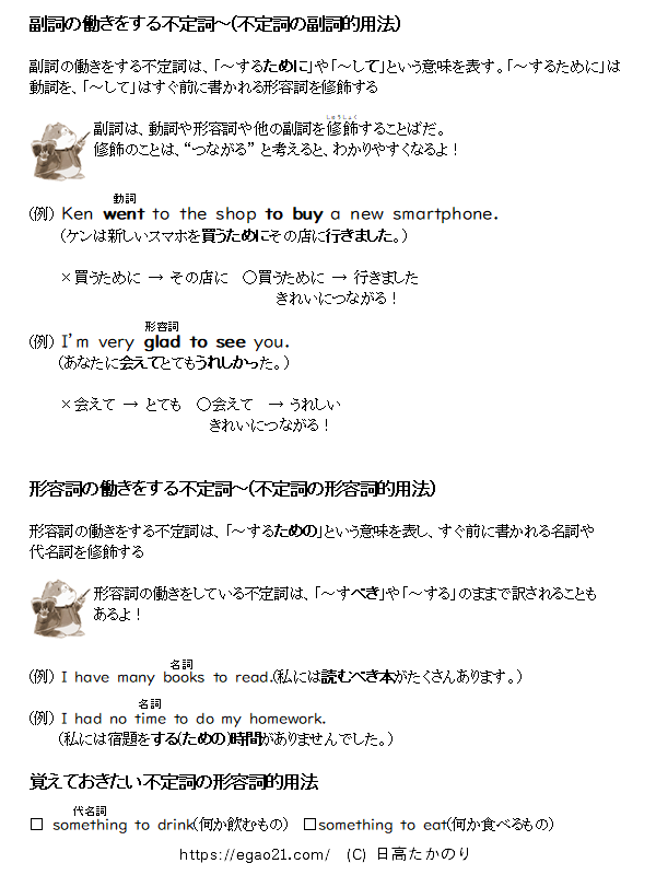 不定詞の副詞的用法、形容詞的用法