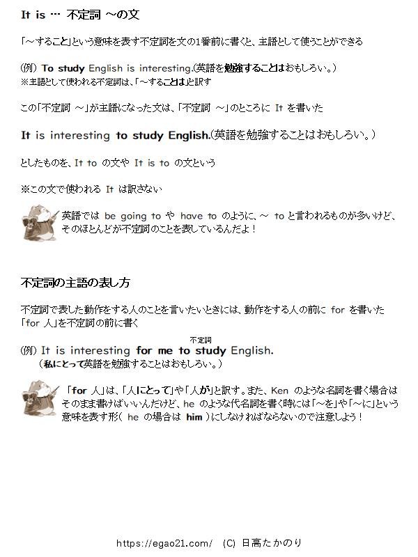 It is … to ～の文（不定詞の名詞的用法）