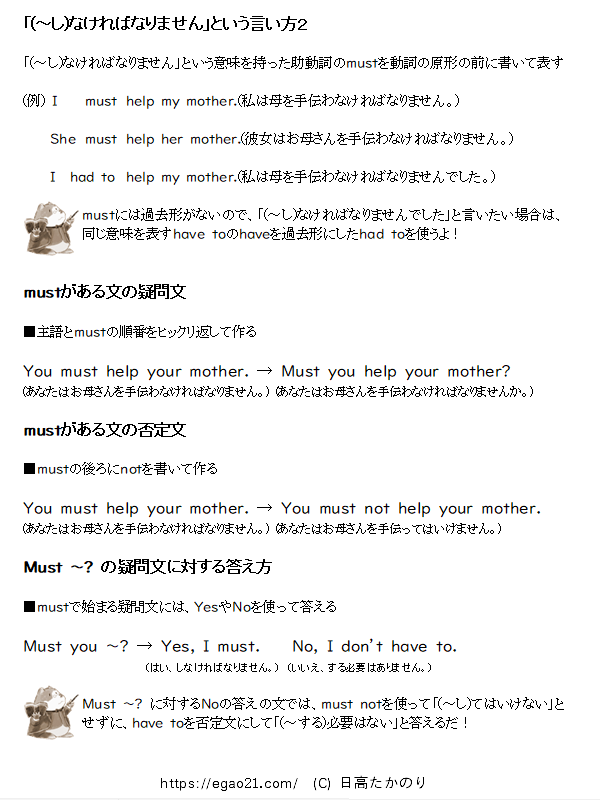 （～し）なければなりませんという言い方２（must）