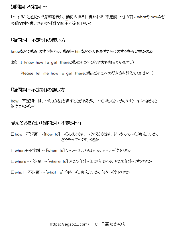 疑問詞＋不定詞 ～(how to ～、 what to ～など)