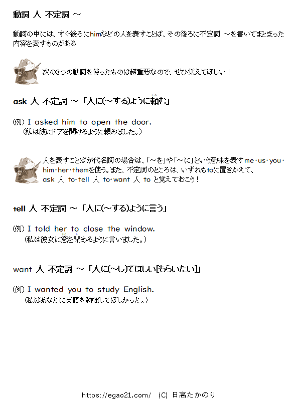動詞 人 不定詞 ～〔ask 人 to、tell 人 to、want 人 to〕