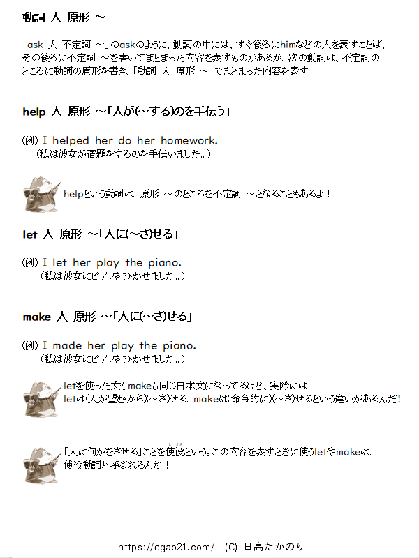 動詞 人 原形 ～〔help 人 原形、let 人 原形、make 人 原形〕