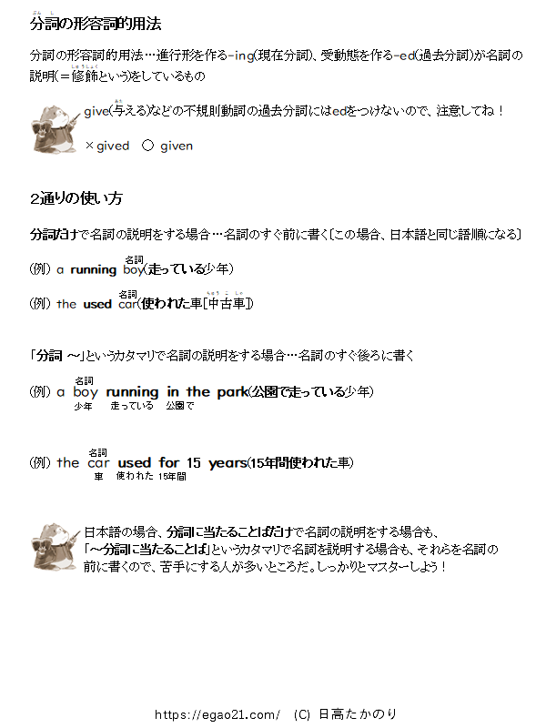 現在分詞と過去分詞の形容詞的用法