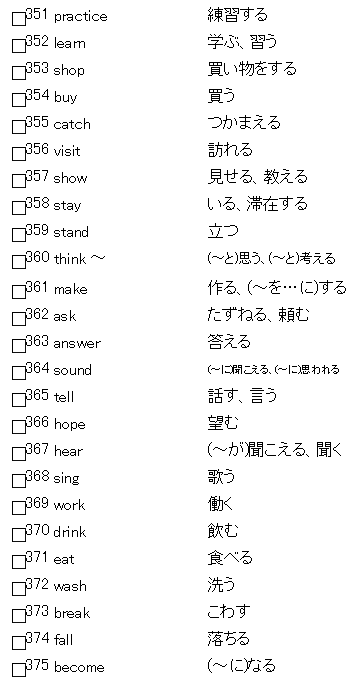 重要中学英単語(２年生編-動詞②、形容詞）