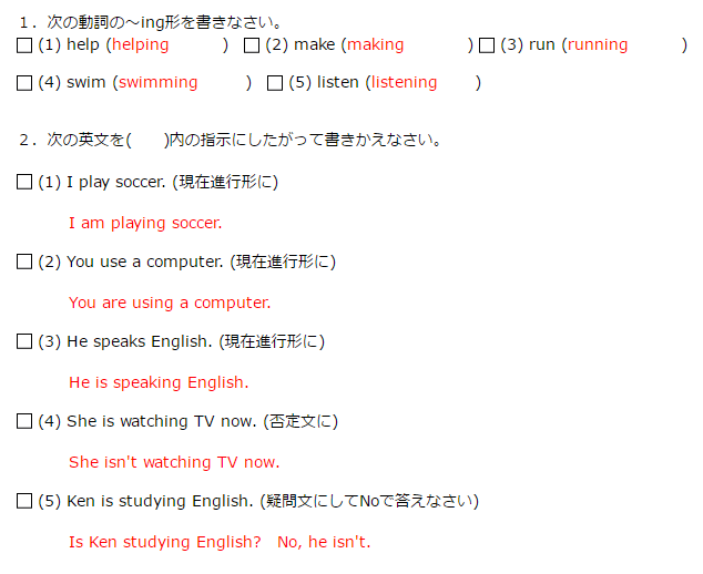 現在進行形①