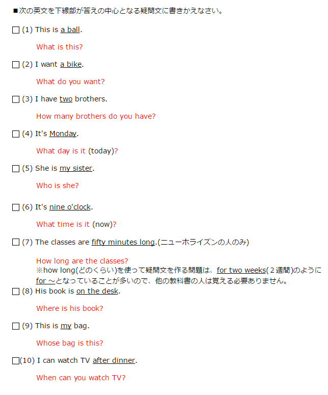 疑問詞を使った疑問文①