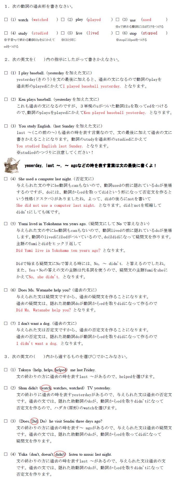 一般動詞の過去形①(規則動詞)