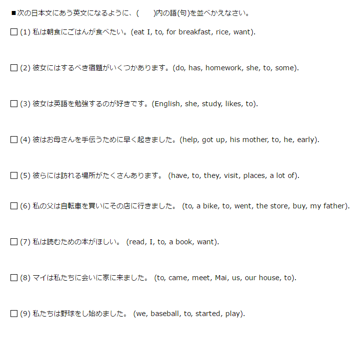 不定詞①
